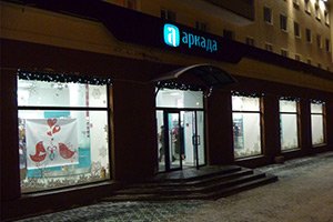 Магазин «Аркада»