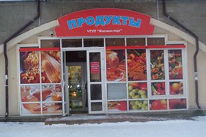 Магазин «Продукты»