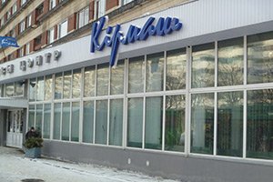 Магазин «Кирмаш»